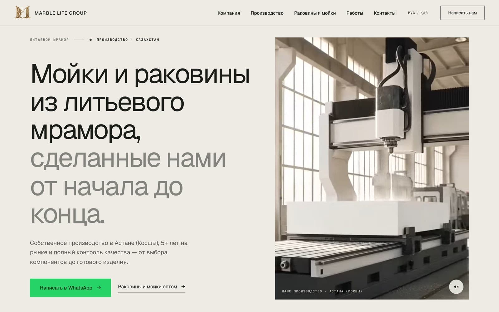 Marble Life Group — сайттың бірінші экраны
