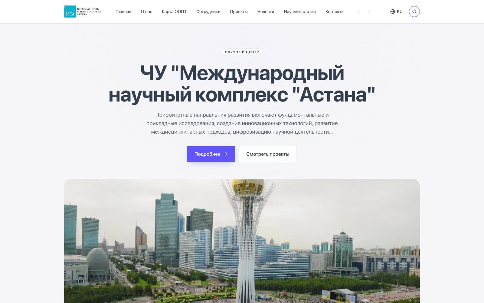 Международный научный комплекс «Астана»